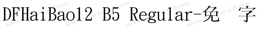 DFHaiBao12 B5 Regular字体转换